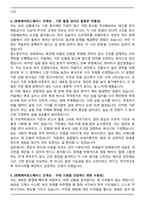 2025 한화에어로스페이스 품질 자기소개서와 면접자료-4