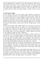 DYB최선어학원 영어선생님 자기소개서와 면접자료-2