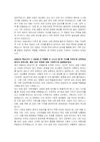 한국능률협회컨설팅 채용전환형 인턴(사업기획) 자기소개서, 면접자료-4