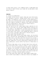 한국능률협회컨설팅 채용전환형 인턴(사업기획) 자기소개서, 면접자료-6