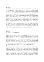 현대캐피탈 상품기획 마케팅 부문 자기소개서 및 면접자료-3
