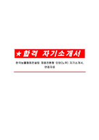 한국능률협회컨설팅 채용전환형 인턴(노무) 자기소개서, 면접자료-1
