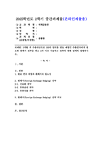 (2025학년도 2학기 중간과제물, 국제금융론, 공통형) 3개월 후 수출대금으로 100만 달러를 받을 예정인 수출업자에게 필요한 환헤지 전략을 최소 2개 이상 기술하고 전략에 대해 상세히 설명하시오.-1