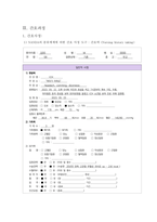 성인간호 뇌출혈케이스 [ICH 사례보고서- 신경외과]-10