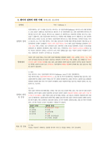 아동간호 독감 케이스[Influenza A 사례보고서]-3