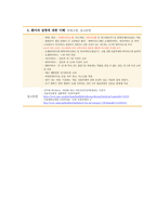 아동간호 독감 케이스[Influenza A 사례보고서]-4