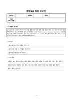 종합실습 케이스/사례보고서[심부정맥 혈전 환자의 항응고제 단독 투여 및 중재적 치료에 대한 체계적 문헌고찰]-3