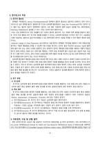 종합실습 케이스/사례보고서[심부정맥 혈전 환자의 항응고제 단독 투여 및 중재적 치료에 대한 체계적 문헌고찰]-8