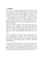 경희대학교 환경조경디자인학과 합격 자기소개서 학계서-2