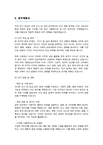 경희대학교 환경조경디자인학과 합격 자기소개서 학계서-3