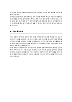 연세대 건축공학 편입 학업계획서-4