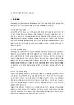 연세대 도시공학과 캠퍼스간 소속변경 지원 학업계획서-3