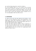 연세대 토목과 편입 학업계획서-4