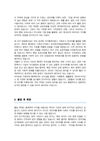 이화여대 대학원 통계학과 석사과정 연구계획서 / + 면접 자기소개 스크립트 추가-3