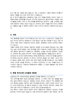 이화여대 대학원 통계학과 석사과정 연구계획서 / + 면접 자기소개 스크립트 추가-4