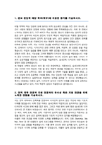한양대 실내건축디자인학과 편입 자기소개서 및 학업계획서-2
