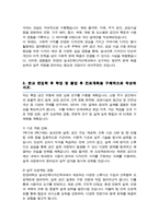 한양대 실내건축디자인학과 편입 자기소개서 및 학업계획서-3