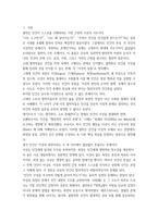 철학의 이해 인간은 이상적인 존재 41p-2