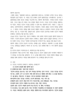 철학의 이해 인간은 이상적인 존재 41p-3