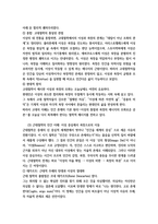 철학의 이해 인간은 이상적인 존재 41p-8