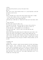 가족상담및치료 전략적 가족치료 이론의 기본 원리20p-11