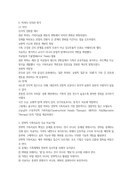 가족상담및치료 전략적 가족치료 이론의 기본 원리20p-15