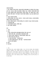 사회복지정책론 정치의 삼각형관점21p-1
