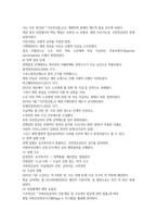 사회복지정책론 정치의 삼각형관점21p-8