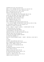 사회복지정책론 정치의 삼각형관점21p-18