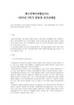 레크리에이션활동지도  2025년 2학기 방통대 중간과제물 여가, 레크리에이션, 놀이의 개념과 차이점을 서술하시오. 그리고 현대사회에서 여가, 레크리에이션 놀이의 중요성을 기술하시오.-1