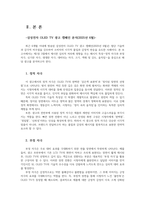 미디어심리학3공통 방송된 텔레비전 광고 혹은 온라인 영상광고 중 한가지를 선택하여 정적자극과 부정자극 신기한 자극기준 분석하시오00-2