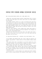 2025년 2학기 방통대 과제물 인간과사회 독후감, 질병, 낙인(무균사회와 한센인의 강제격리), 2021. 김재형, 돌베개. 독서감상문-1