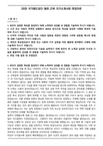 2025 국가철도공단 일반_건축 자기소개서와 면접자료-1