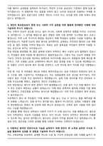 2025 국가철도공단 일반_건축 자기소개서와 면접자료-4