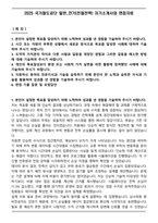 2025 국가철도공단 일반_전기(전철전력) 자기소개서와 면접자료-1