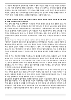 2025 국가철도공단 일반_전기(전철전력) 자기소개서와 면접자료-3