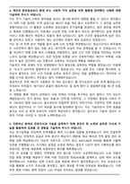 2025 국가철도공단 일반_전기(전철전력) 자기소개서와 면접자료-4