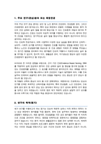 경북대학교 일반대학원 간호학과 간호대학원 수학계획서-2