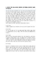 임상간호대학원 노인건강간호학과 노인및치매간호전공 학업계획서 (한양대학교)-3