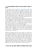 임상간호대학원 임상간호전공 석사과정 학업계획서 (한양대 합격)-2