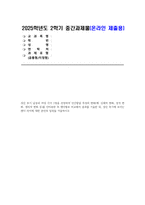 2025년 2학기 [인간발달] 중간과제, 성인 후기 남성과 여성 각각 1명을 선정하여 인간발달 특성의 변화(예 신체적 변화, 성격 변화, 생리적 변화 등)를 인터뷰한 후 젠더별로 비교해서 결과를 기술한 뒤, 성인 후기에 보이는 젠더 차이에 대한 본인의 입장을 서술하시오-1