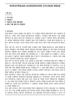 한국토지주택공사(LH) 공사관리관보조(토목) 자기소개서와 면접자료-1