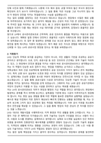 한국토지주택공사(LH) 공사관리관보조(토목) 자기소개서와 면접자료-2