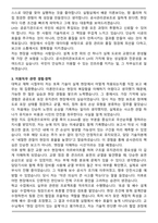 한국토지주택공사(LH) 공사관리관보조(토목) 자기소개서와 면접자료-3