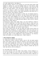 한국토지주택공사(LH) 공사관리관보조(토목) 자기소개서와 면접자료-4
