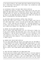 한국토지주택공사(LH) 공사관리관보조(토목) 자기소개서와 면접자료-5