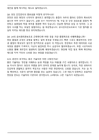 한국토지주택공사(LH) 공사관리관보조(토목) 자기소개서와 면접자료-6