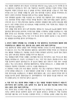 한미그룹 [한미약품] 신입사원 Drug Safety&PV 자기소개서와 면접자료-2