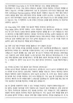 한미그룹 [한미약품] 신입사원 Drug Safety&PV 자기소개서와 면접자료-4