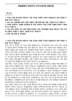 한솔홈데코 보전(전기) 자기소개서와 면접자료-1